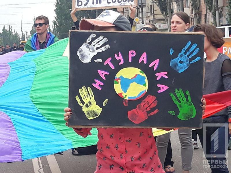 В Кривом Роге прошел Марш равенства